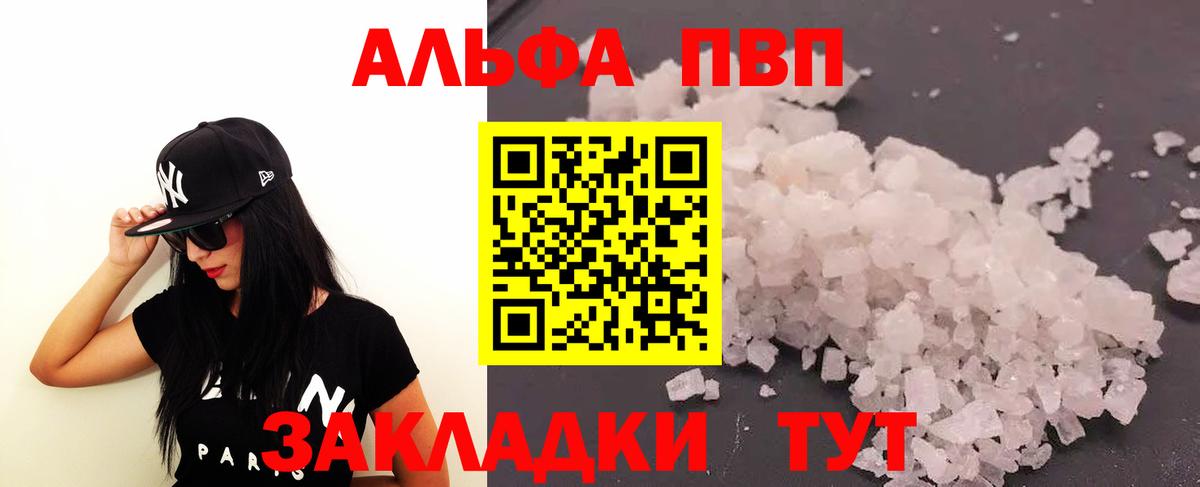 Альфа ПВП кристаллы Чапаевск