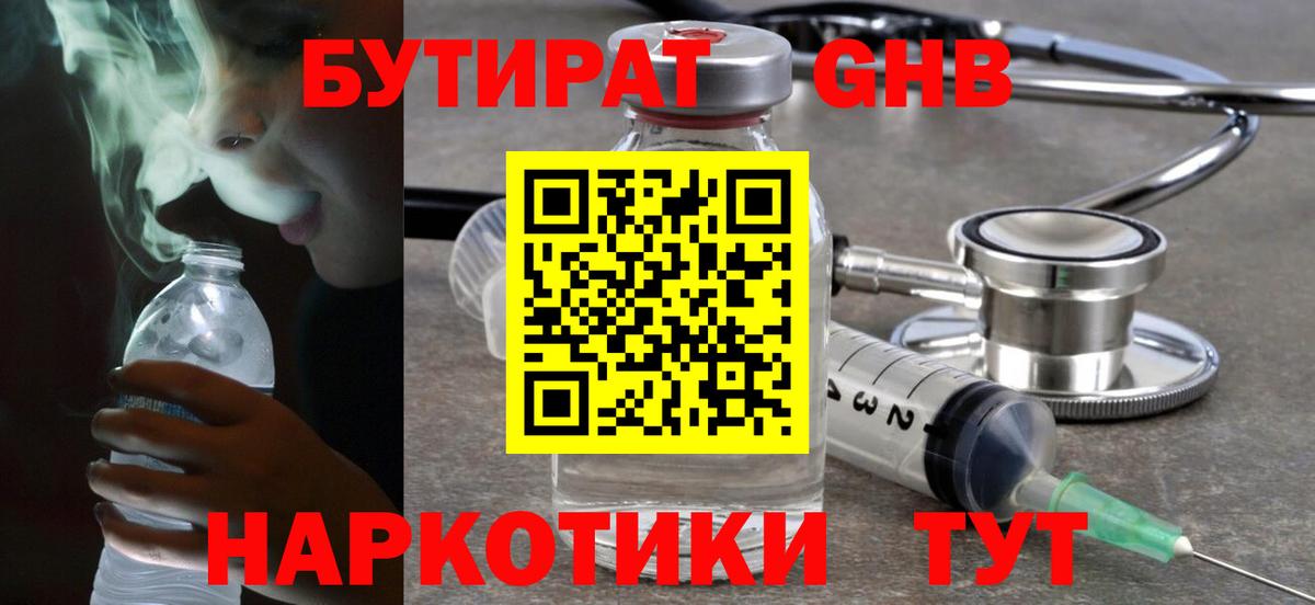 Чапаевск  БУТИРАТ 99%  Вход с VPN 