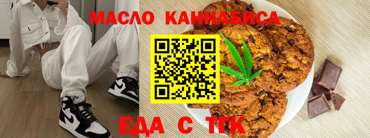 Еда ТГК марихуана Чапаевск