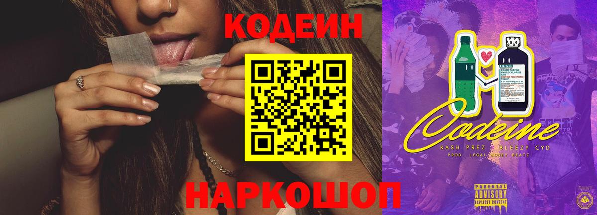 Кодеиновый сироп Lean Purple Drank Чапаевск