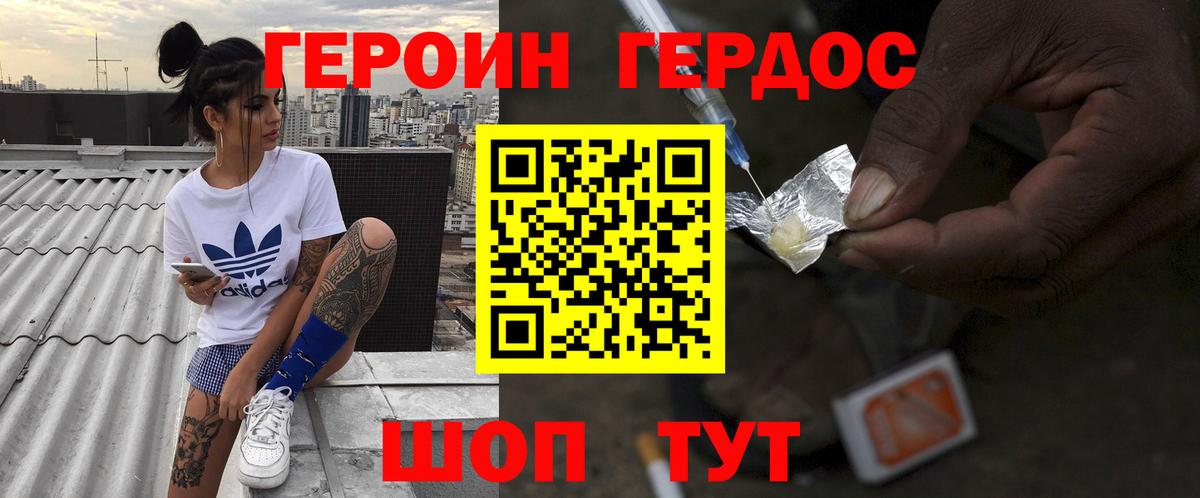 ГЕРОИН Heroin  Вход с VPN  Чапаевск 