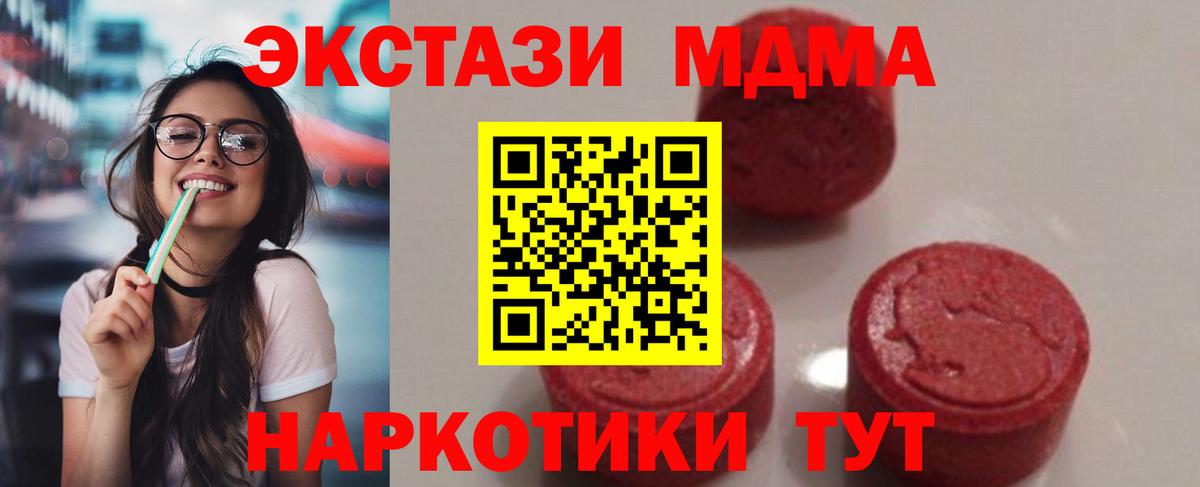 МДМА кристаллы  Вход с VPN  МДМА VHQ  МДМА  Чапаевск 