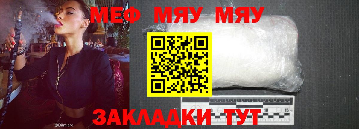 МЕФ mephedrone  Мефедрон  Чапаевск  Меф 