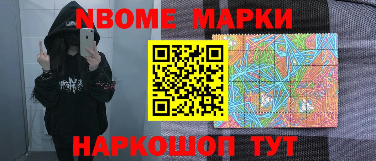 Наркотические марки 1500мкг  дарнет шоп  Марки N-bome  Чапаевск  Вход с VPN 